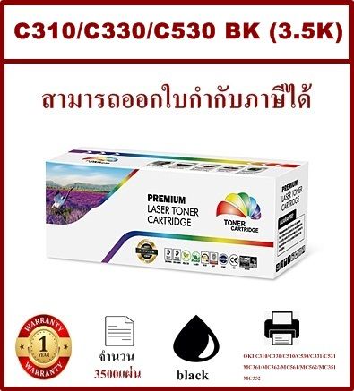 หมึกพิมพ์เลเซอร์เทียบเท่า-oki-c310-c330-c530-bk-สีดำราคาพิเศษ-for-oki-c310-c330-c510-c530-c331-c531-mc361-mc362-mc561