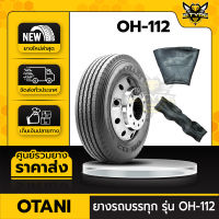 OTANI 7.00R16 รุ่น OH-112 (นอก+ใน+รองครบชุด ) ยางรถบรรทุกเรเดียล