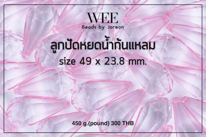 weevy-weebeads-ลูกปัด-ทรง-หยดน้ำ-ก้นแหลม-size-49-23-8mm-มีหลายสีหลายขนาดให้เลือก-สินค้าพร้อมส่ง-บริการเก็บปลายทาง