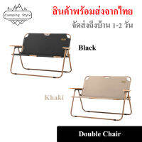 เก้าอี้โซฟา เก้าอี้ยาว นั่งคู่ พับง่าย Double Chair