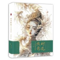 Time Flower Shadow Gu Geli Original Manuscript illustration Collection Book Aesthetic Ancient Character Line Drawing Book