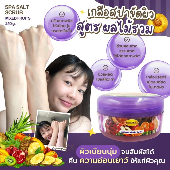 legano-เกลือสปาขัดผิว-ผลไม้รวม-250g-เกลือสปาขัดผิวขาว-เนียนนุ่มน่าสัมผัส-เกลืออาบน้ำ-เกลือฟอกผิว-เม็ดละเอียด-ไอเทมเพื่อผิวสวย-แพ็ค1