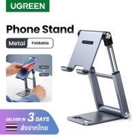 UGREEN ที่วางโทรศัพท์มือถือ แท่นวางมือถือ Aluminum Alloy Phone Stand for Desk Cellphone Holder Adjustable Foldable Portable Phone Holder Compatible with iPhone 15 14 13 Pro Max Samsung Galaxy S22 Ultra Model: 80708