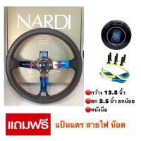 พวงมาลัยนาดี้ NARDI ก้านสีไทเท ยก2.5 นิ้ว กว้าง 13.5 นิ้ว หนังรู เย็บด้ายสองชั้น พวงมาลัย นาดี้ งานแข็งแรง จับนิ่มมือ