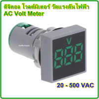 โวลต์มิเตอร์ วัดแรงดันไฟฟ้า กระแสสลับ Volt Meter 20-500VAC สีเขียว