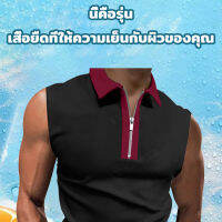 VK SHOP เสื้อโปโลผู้ชายแบบใหม่สไตล์ยุโรปอเมริกัน ลายผสมสีใหม่ ผ้าบางไม่มีแขน