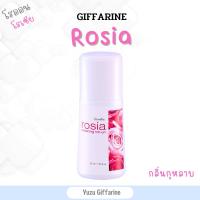 Giffarine โรเซีย Rosia โรลออน โรลออน50มล.โรลออนระงับกลิ่นกาย  โรลอนนหอมติดทน ของแท้ กืฟฟารีน