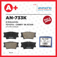 AN-733K AKEBONO ผ้าดิสเบรค หลัง TOYOTA CAMRY ปี 2006-2010 ACV40