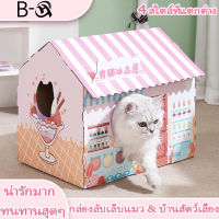 【Max-feel】คริสต์มาส บ้านแมว บ้านลับเล็บแมว กล่องลับเล็บรูปบ้าน กล่องลับเล็บแมว Christmas บ้านสัตว์เลี้ยง