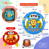 BBTOYS  Steering Wheel Toys ของเล่นเด็กพวงมาลัยขับรถเสริมทักษะ มีให้เลือก 2 สี แดง / ฟ้า รุ่น QX-91070E