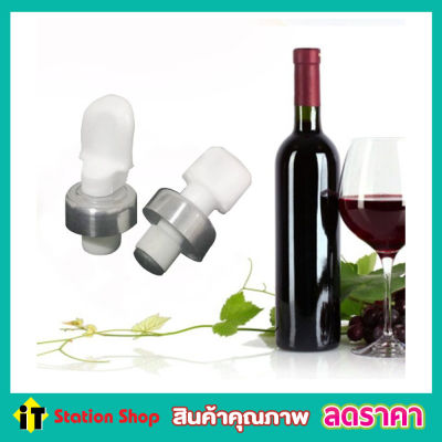 Stainless steel wine cork จุกไวน์ หัวสแตนเลส จุกปิดขวดไวน์ จุกปิดขวด ที่ปิดขวดไวน์ ที่ปิดขวดไวท์ ฝาปิดขวดไขวดไวน์ ใช้สำรับปิดขวดไวน์ 1 ชิ้น