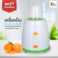 Homemakers เครื่องปั่นน้ำผักผลไม้ เครื่องปั่นอเนกประสงค์ เครื่องปั่นน้ำผลไม้ เครื่องปั่นสมูทตี้ พร้อมโถบดอเนกประสงค์