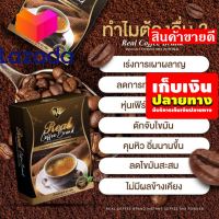 ?ราคาถูกที่สุด❤️ ?เก็บคูปองส่งฟรี?กาแฟชะเหลียว coffee ลดพุง อิ่มนาน รหัสสินค้า LAZ-29-999FS ?ถูกสุด! วัวตาย! ควายล้ม!!