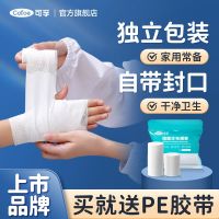 [Fast delivery]Original Kefu boutique gauze bandage roll  bandage doctor gauze small wound dressing block non-sterile tape