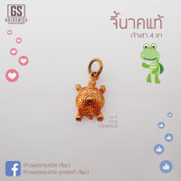 จี้นาคแท้ #12 ลายแฟชั่น เจ้าเต่า 4 ขา