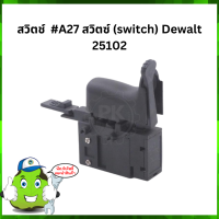 สวิตช์  #A27 สวิตซ์ (switch) Dewalt 25102