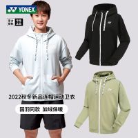 Yonex เสื้อแจ็คเก็ตแบดมินตัน,เสื้อสเวตเตอร์ถักแขนยาวมีฮู้ดผ้ากำมะหยี่มี150122 22ฤดูใบไม้ร่วงและฤดูหนาว