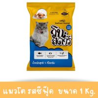 Winstar วินสตาร์ รสซีฟู้ด อาหารแมวแบบเม็ด สำหรับแมวอายุ 1 ปีขึ้นไป ขนาด 1 KG