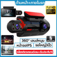 กล้องติดรถยนต์ Car Camera สว่างกลางคืนของแท้ด้วยระบบ Night Vision คมชัด FHD 1080P ปรับแสง จอแสดงผล IPS จอขนาดใหญ่3นิ้ว กล้องติดรถยนต์เจน+รับประกัน1ปี