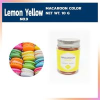 Macaroon Color "Yellow No 9 " สีผงผสมอาหารสำหรับมาการอง / ฟองดองท์ และเบเกอรี่ ขนาด 10 กรัม สีผสมอาหาร เบเกอรี่ ทำขนม Food Coloring