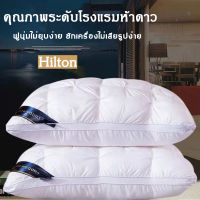 หมอนโรงแรม 5 ดาว หมอนHilton มี 6 ขนาด นอนสบาย 1ชิ้น นุ่มฟู ไม่ยุบง่าย ใช้งานได้นานขึ้น หมอน หมอนนอน หมอนโรงแรมแท้ หมอนผ้าฝ้ายแท้ หมอนหนุนหัว หมอนหนุนใบใหญ่