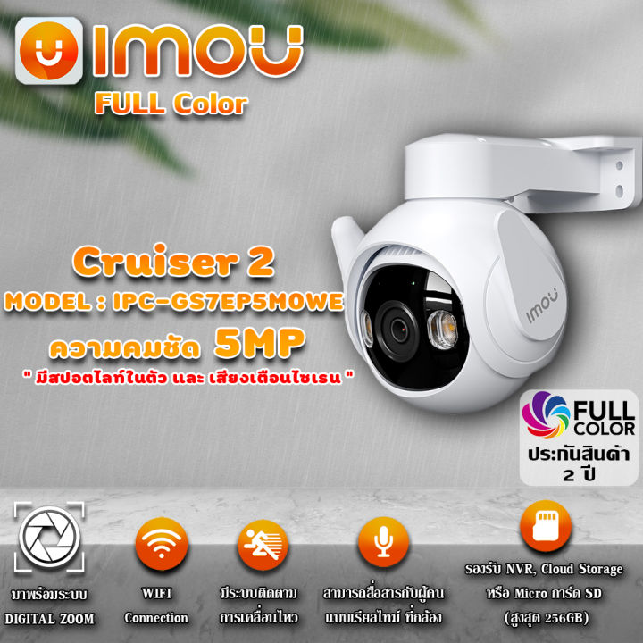 กล้องวงจรปิด-ยี่ห้อ-imou-model-cruiser-2-ipc-gs7ep5m0we-ความละเอียด-5mp-เมกะพิกเซล-ให้ภาพ-3k-ที่คมชัด