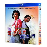 Blu ray Ultra High Definition TV Drama: East Sunrise, West Rain (1995) BD Disc: Wang Zhiwen, Xu Qing