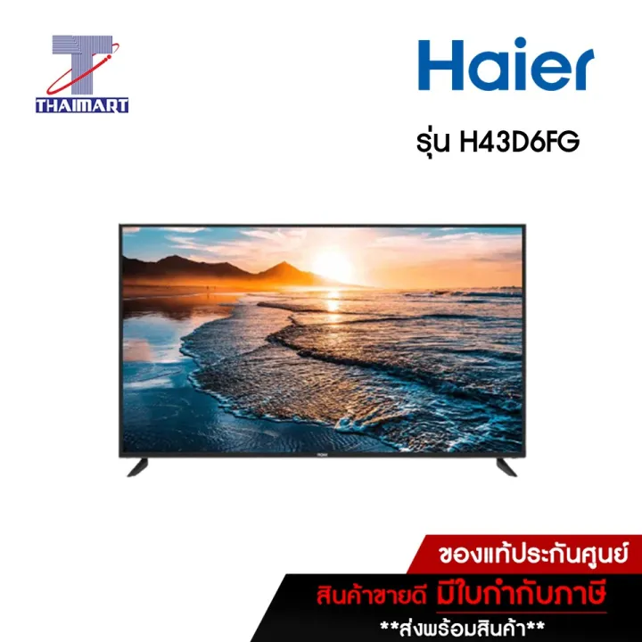 HAIER ทีวี LED Android TV 2K 43 นิ้ว Haier H43D6FG | ไทยมาร์ท THAIMART ...