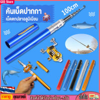 [GIO Store] คันเบ็ดปากกา รอกเบส สำหรับงานตกปลาเล็ก Pocket Telescopic Mini Fishing Pole ปากการูปร่างพับคันเบ็ดด้วย Reel Wheel