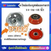 #A-19 ชุดเเปลงบูช ยางรอง 608rs ฝายาง  พัดลมฮาตาริ กะโหลกเหล็ก14-16นิ้ว   ซีลยาง ยางซิลิโคนเเท้  อะไหล่พัดลมฮาตาริ