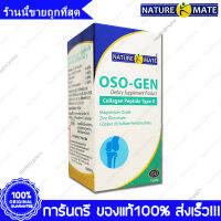 Naturemate OSO-Gen Collagen Peptide Type II เนเจอร์เมท ออสโซ เจน คอลลาเจน 60 เม็ด Tablets