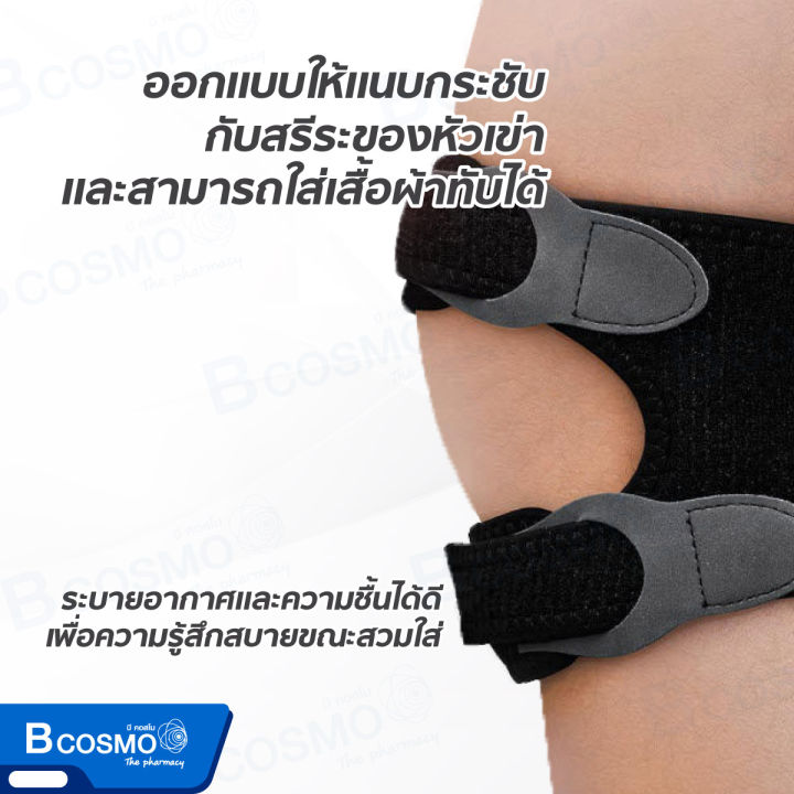 3m-futuro-dual-knee-strap-ขนาด-freesize-แถบรัดลูกสะบ้าเข่าแบบคู่-dmedical