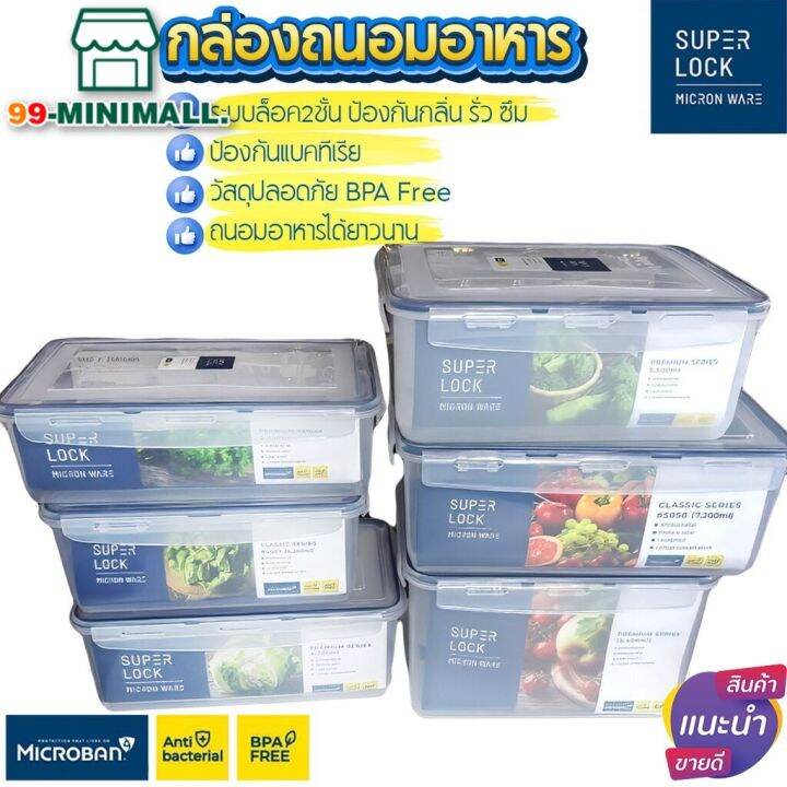 super-lock-micronware-กล่องถนอมอาหาร-3000ml-4200ml-4700ml-5500ml-7200ml-8400ml