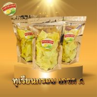 ?สินค้าขายดี? ทุเรียนทอด เกรด A อบร้อนไล่น้ำมัน 100 กรัม