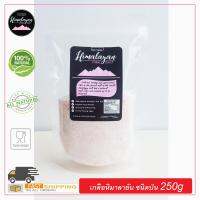 HIMALAYAN PINK SALT 250g (แบบถุง-ชนิดป่น) เกลือหิมาลายัน เกลือชมพู เกลือ BY SALT BASE