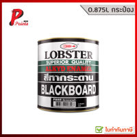 [0.875L กระป๋อง] สีทากระดาน สีเขียว สีดำ ตรากุ้ง 0.875 ลิตร LOBSTER Board Green and Black