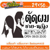 สติ๊กเกอร์ ร้านเสริมสวย ร้านตัดผม ชาย-หญิง Beauty Salon รุ่น SP09951 งานตัดประกอบ ไม่ใช่งานพิมพ์ ขนาด 29x50ซ.ม.