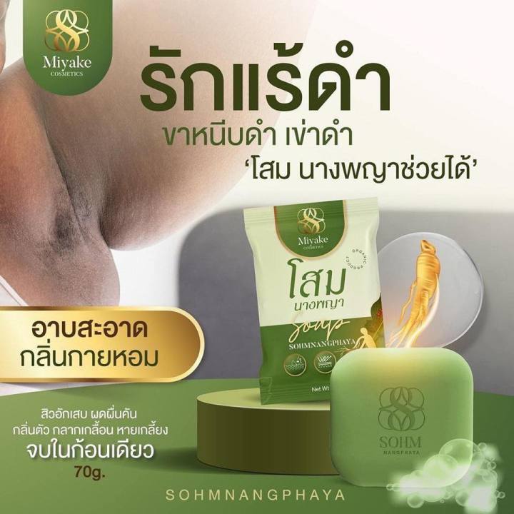 พร้อมส่ง-สบู่โสมนางพญา-สมุนไพรโสมนางพญา-ลดอาการคันเรื้อรังรอยดำ-ขนาด-70-กรัม-4ก้อน