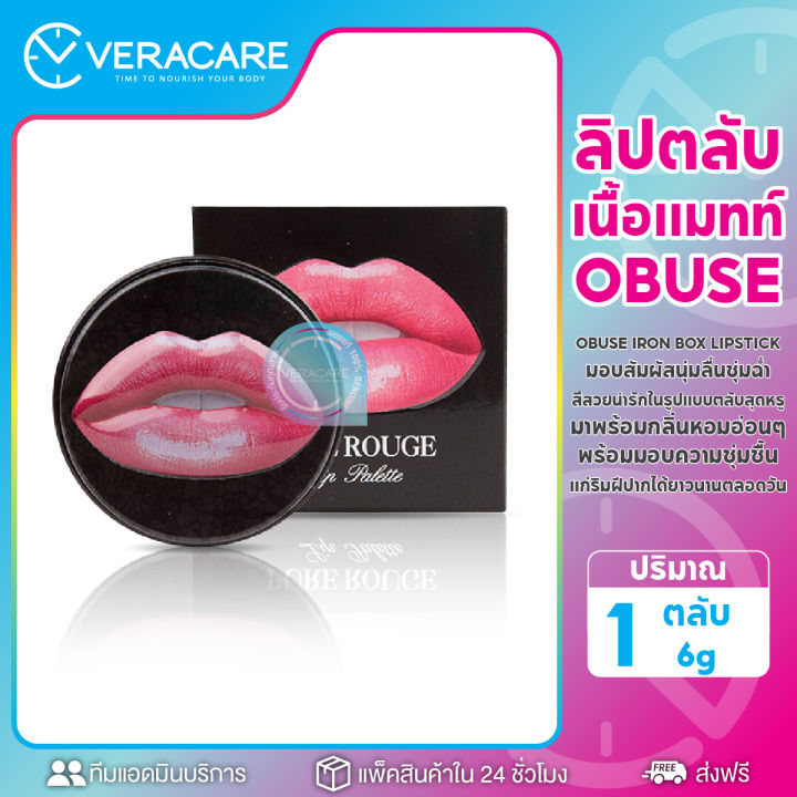 vc-ลิปสติก-obuse-iron-box-lipstick-6g-เนื้อเเมท์-สีติดทน-ตลับพกง่าย-ลิปสติกตลับ-ลิปสติกสีสวย-ลิปเนื้อนุ่ม-ลิปปากฉ่ำ