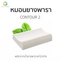 SLEEP WELL SHOP หมอนยางพารา100% หมอนหนุน ขายดียม คุณภาพส่งออก ทรง CONTOUR2 รหัส PC02 หมอนสุขภาพ ลดอาการปวดคอ นอนหลับสบาย