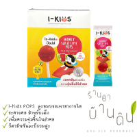 ลูกอมแดงมะนาว 1 ชิ้นi-KIDS HONEY LIME POPS