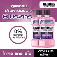 [แพ็คคู่] ลิสเตอรีน น้ำยาบ้วนปาก โทเทิลแคร์ซีโร่ 750 มล. x 2 Listerine mouthwash Total care zero 750 ml. x 2