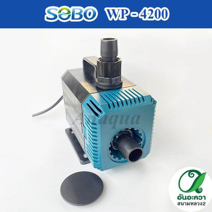 sobo-wp-4200-ปั๊มน้ำตู้ปลา-ใช้ต่อเข้าถังกรอง