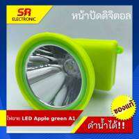 [ของแท้]ไฟฉายคาดหัว ไฟฉายส่องกบ ดำน้ำได้ Apple green (แอปเปิ้ลกรีน) MODEL A-1 เก็บแบตได้นานถึง 8 ชม.