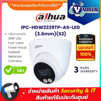 IPC-HDW2239TP-AS-LED(3.6mm)(S2) / IPC-HDW2239T-AS-LED(3.6mm)(S2) กล้องวงจรปิด Dahua 2MP Lite Full-color Fixed-focal By Vnix Group