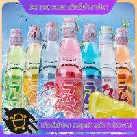 Ramune Marble Soda น้ำหวานโซดา รามูเนะ มี 5 รส