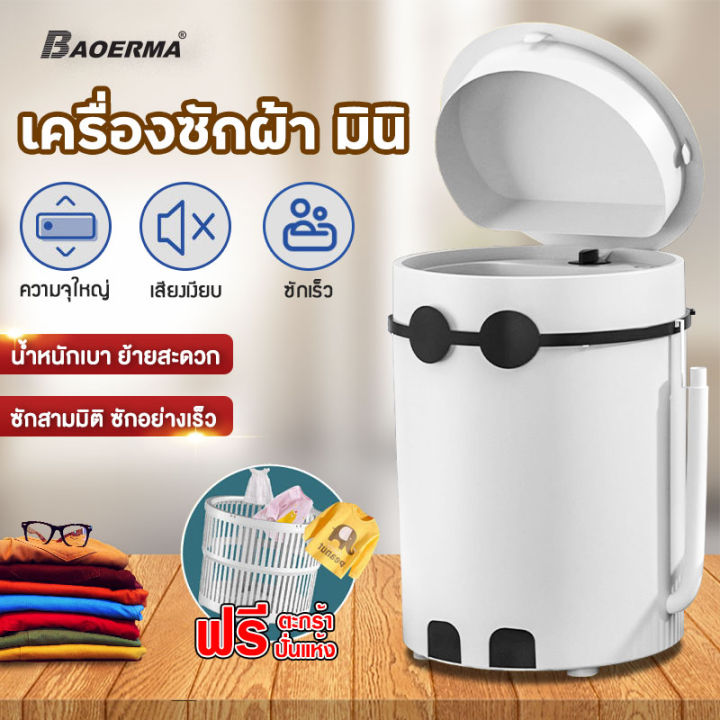 baoerma-mall-เครื่องซักผ้า-2-in-1-ซักและปั่นแห้งในตัวเดียวกัน-ประหยัดน้ำและพลัง-เครื่องซักผ้า-เครื่องซักผ้ามินิ-ฝาบน-4-5kg-เครื่องซักผ้า-เครื่องซักผ้ามินิ-ฟังก์ชั่น-mini-washing-machine