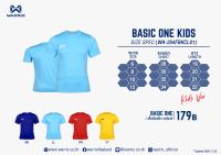 เสื้อฟุตบอลเด็ก Basic One