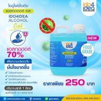 [ IDO4IDEA ] เจลล้างมือ ALCOHOL GEL แอลกอฮอล์ 70% ขนาด 1 ลิตร สินค้าพร้อมส่ง