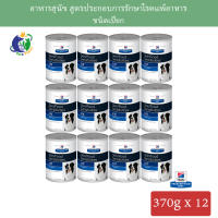 Hills Prescription Diet z/d Canine ULTRA - Canned ขนาด370g x 12 กระป๋อง